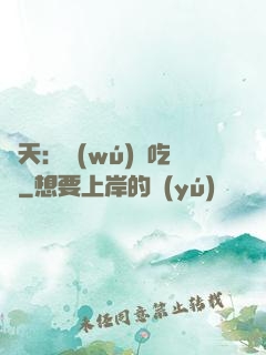 諸天：無(wú)敵吃貨