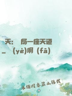 諸天：開局一座天道樓