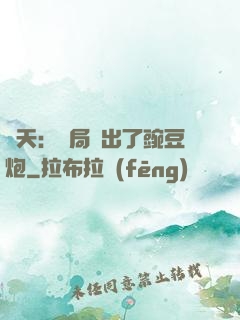 諸天：開局種出了豌豆炮