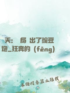 諸天：開局種出了豌豆炮
