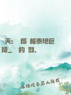 諸天：開局馴服泰坦巨猿