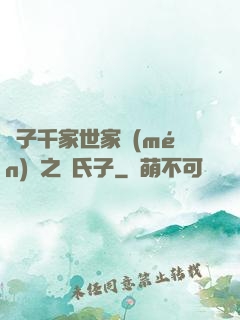 諸子千家世家門(mén)閥之蘇氏子