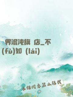 諸界混沌旗艦店