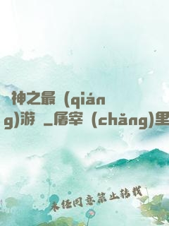 諸神之最強(qiáng)游俠
