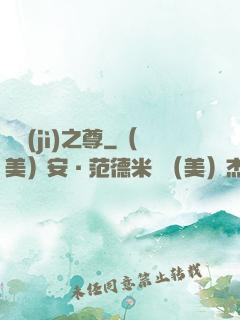 諸紀(jì)之尊