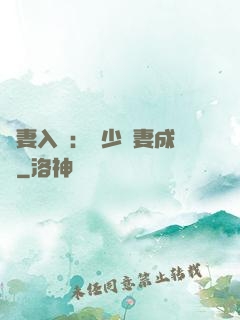謀妻入甕：風少寵妻成癮
