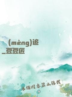 謎夢(mèng)追兇