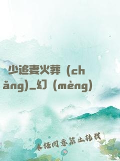 謝少追妻火葬場(chǎng)