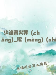 謝少追妻火葬場(chǎng)
