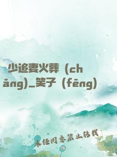 謝少追妻火葬場(chǎng)