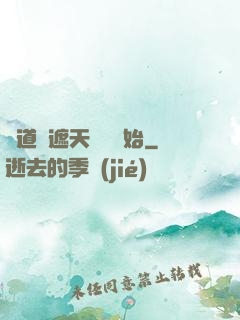 證道從遮天龍馬開始
