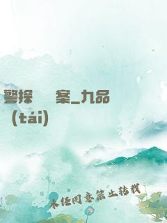 警探靈異檔案