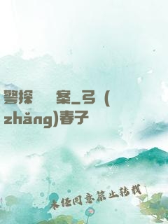 警探靈異檔案