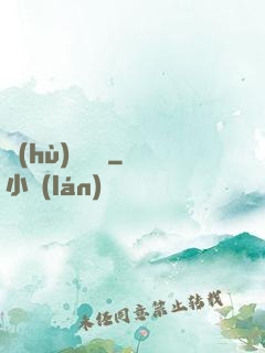 護(hù)國龍帥