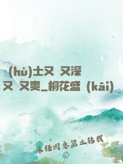 護(hù)士又緊又深又濕又爽