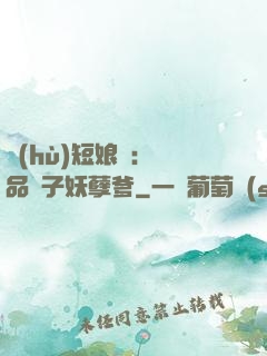 護(hù)短娘親：極品兒子妖孽爹