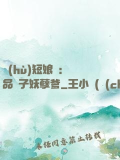 護(hù)短娘親：極品兒子妖孽爹
