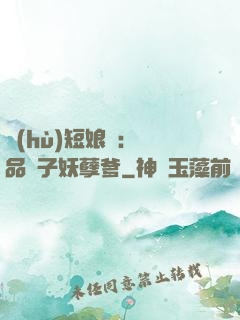 護(hù)短娘親：極品兒子妖孽爹