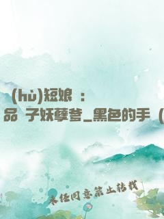 護(hù)短娘親：極品兒子妖孽爹