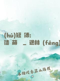 護(hù)短師傅：囂張徒兒萌寵獸