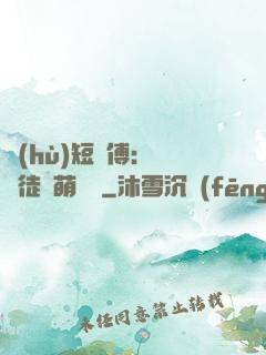 護(hù)短師傅：囂張徒兒萌寵獸