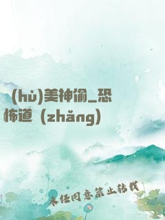 護(hù)美神偷