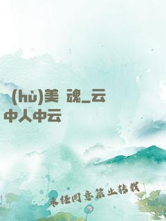 護(hù)美龍魂