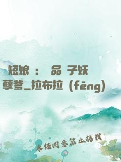 護短娘親：極品兒子妖孽爹
