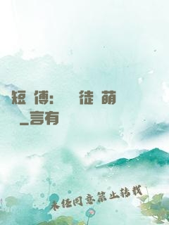 護短師傅：囂張徒兒萌寵獸