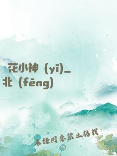 護花小神醫(yī)