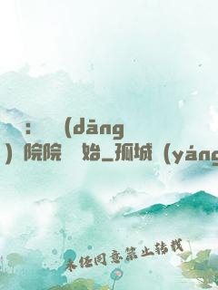 讀書：從當(dāng)書院院長開始