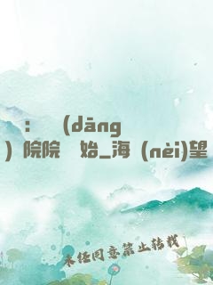 讀書：從當(dāng)書院院長開始