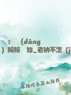 讀書：從當(dāng)書院院長開始
