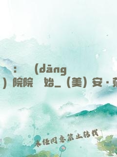 讀書：從當(dāng)書院院長開始