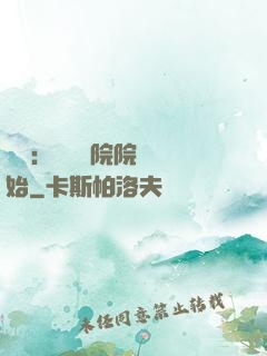 讀書：從當書院院長開始