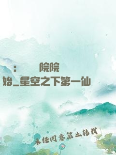 讀書：從當書院院長開始