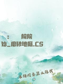 讀書：從當書院院長開始