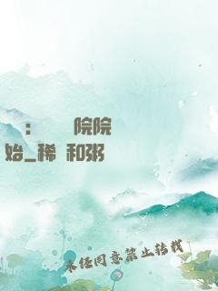 讀書：從當書院院長開始