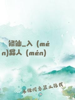 讀檔修仙