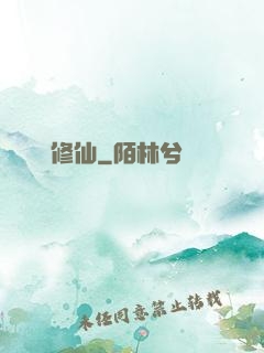 讀檔修仙