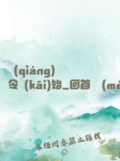 變強(qiáng)從縣令開(kāi)始