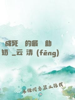 變成死對頭的最強輔助奶媽