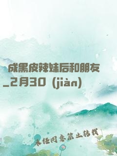 變成黑皮辣妹后和朋友