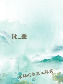 變異強化