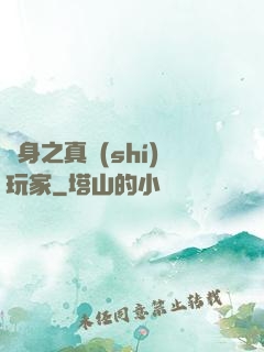 變身之真實(shí)玩家