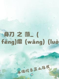 變身刀劍之薔薇