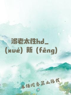 豐滿饑渴老太性hd
