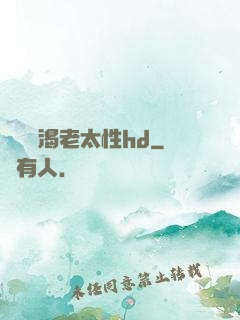 豐滿饑渴老太性hd