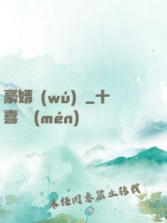 豪婿無(wú)雙