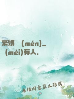 豪婿臨門(mén)